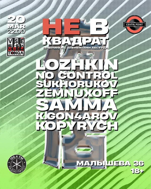 NE V KVAДRAT