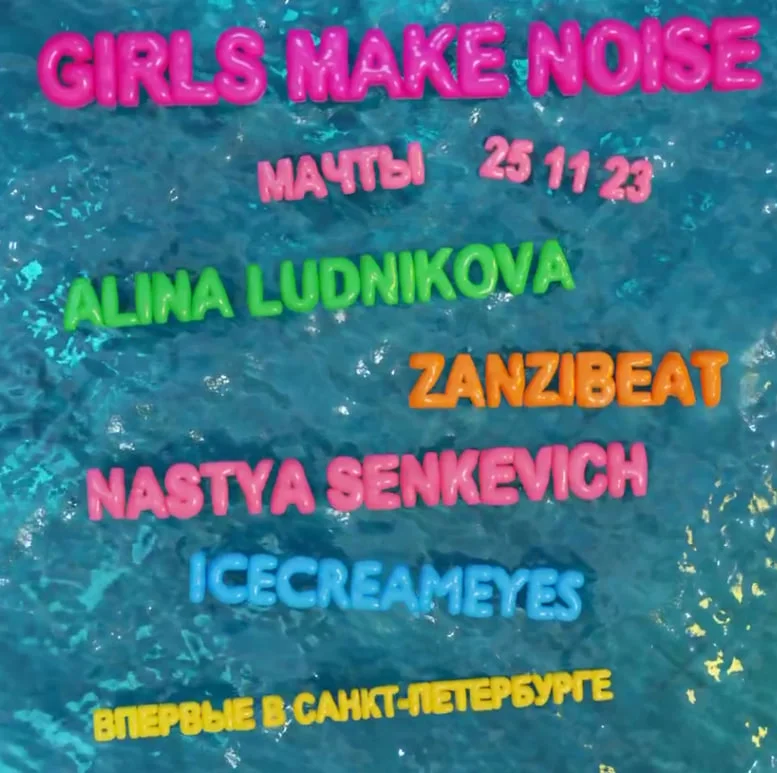 Girls Make Noise