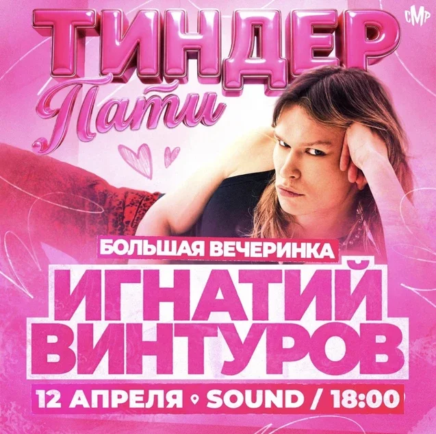 CAMPUS TINDER PARTY