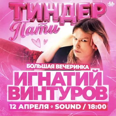 CAMPUS TINDER PARTY poster