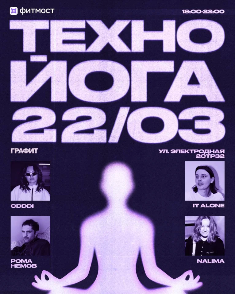 Техно йога