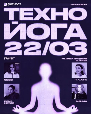 Техно йога
