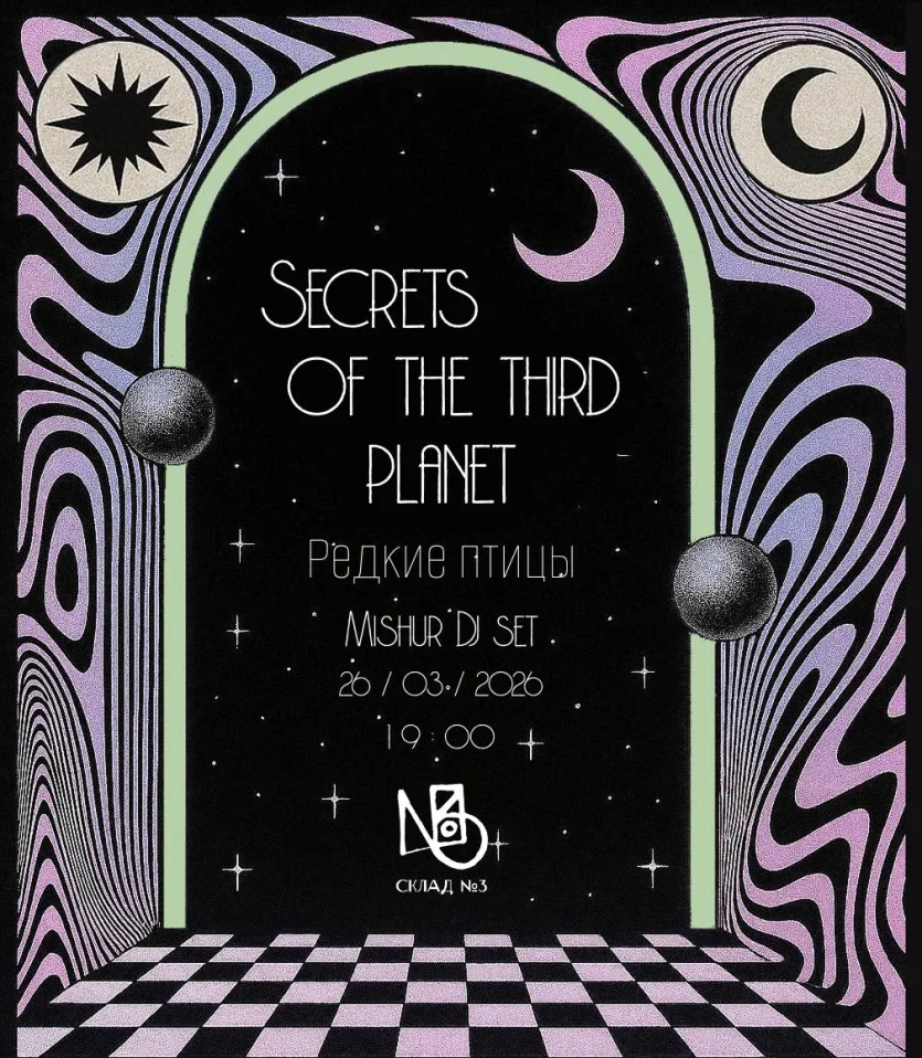 Secrets of the Third Planet: редкий сольник 