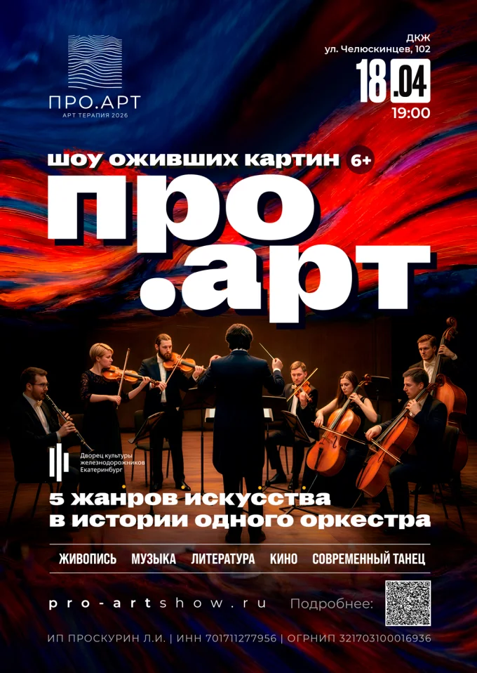 Выставка-Шоу "ПРО.АРТ" 