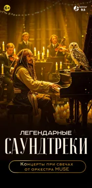 МУЗА:Саундтреки г.Казань poster
