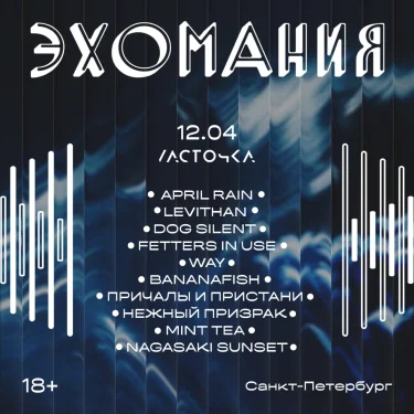 Эхомания