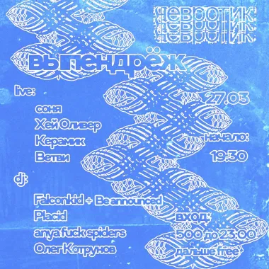 Выпендрёж poster