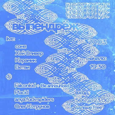 Выпендрёж