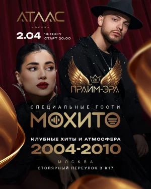 ПРАЙМ-ЭРА