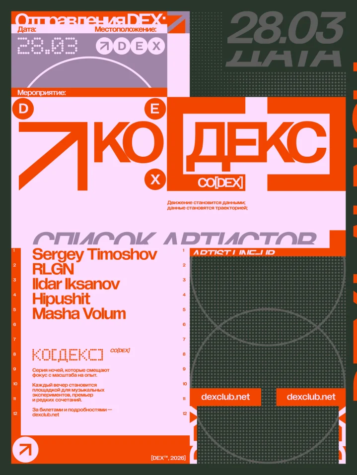 КО[ДЕКС]