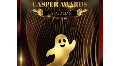 "CASPER AWARDS" от Casper House poster