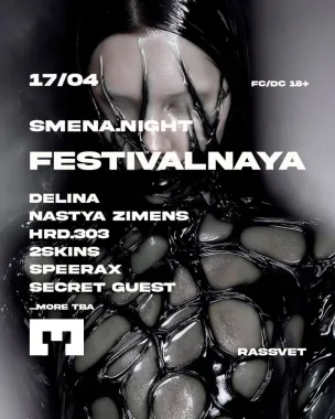 FESTIVALNAYA  poster