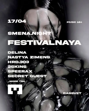 FESTIVALNAYA 