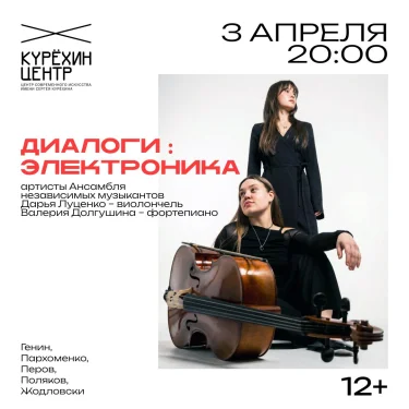 Диалоги: электроника