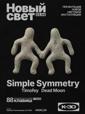 НОВЫЙ СВЕТ 