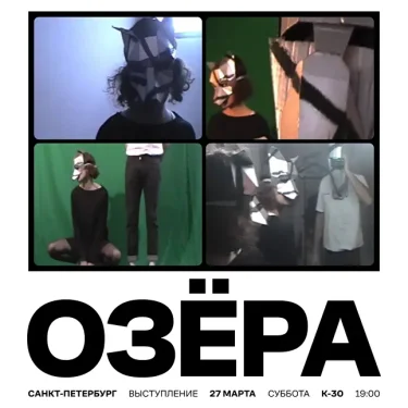 Озёра