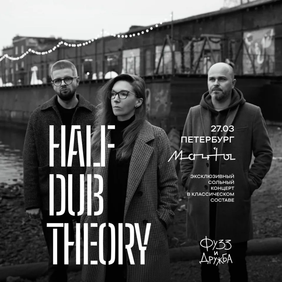 Half Dub Theory