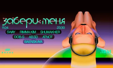 ЛКМ — ЗАБЕРИ МЕНЯ poster