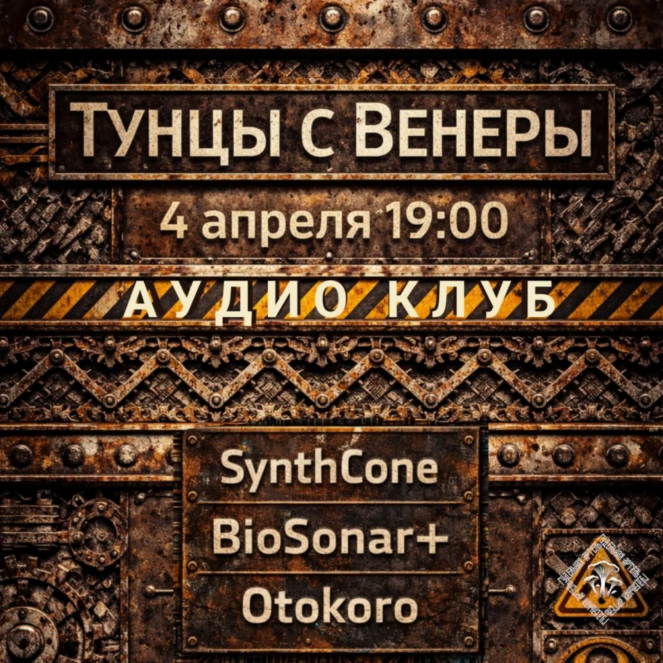 ТУНЦЫ С ВЕНЕРЫ