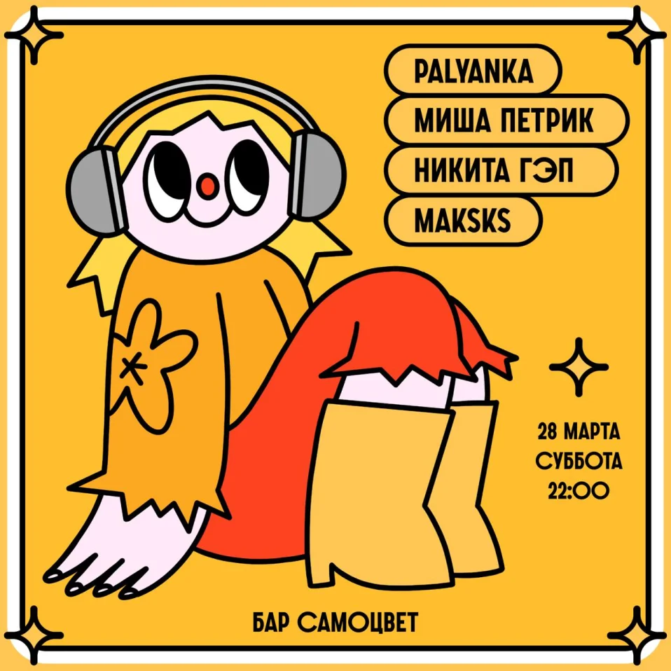Palyanka 