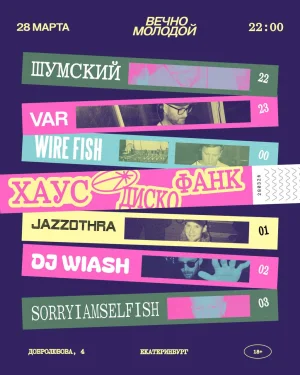 ХАУС ДИСКО ФАНК 