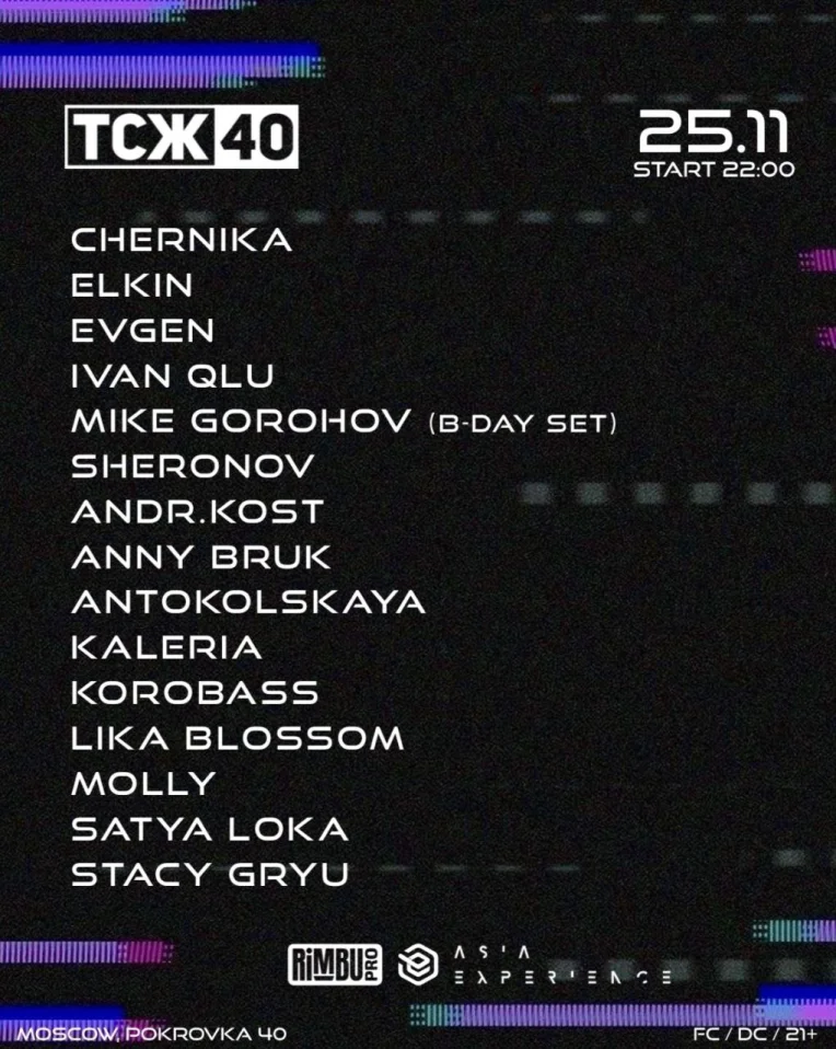 ТСЖ 40 Суббота