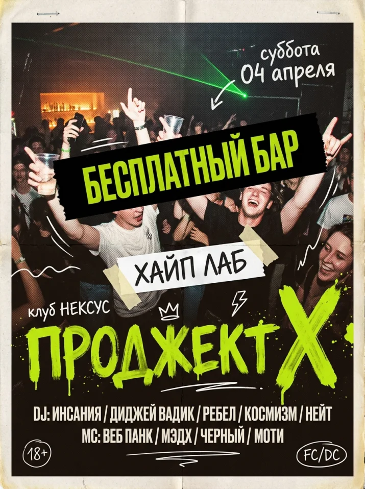 ПРОДЖЕКТ X