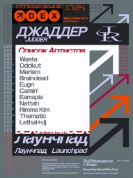 DEX ЛАУНЧПАД: ДЖАДДЕР