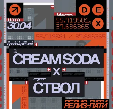CREAM SODA x СТВОЛ poster