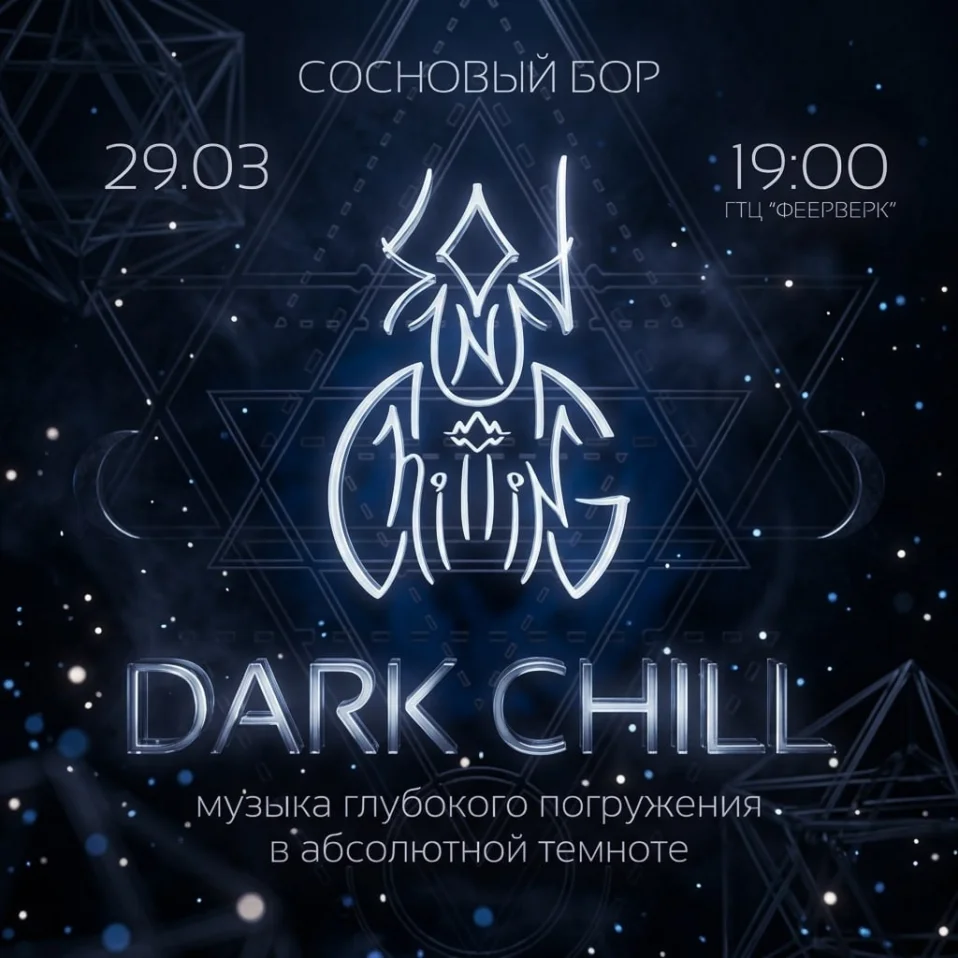 DARK CHILL