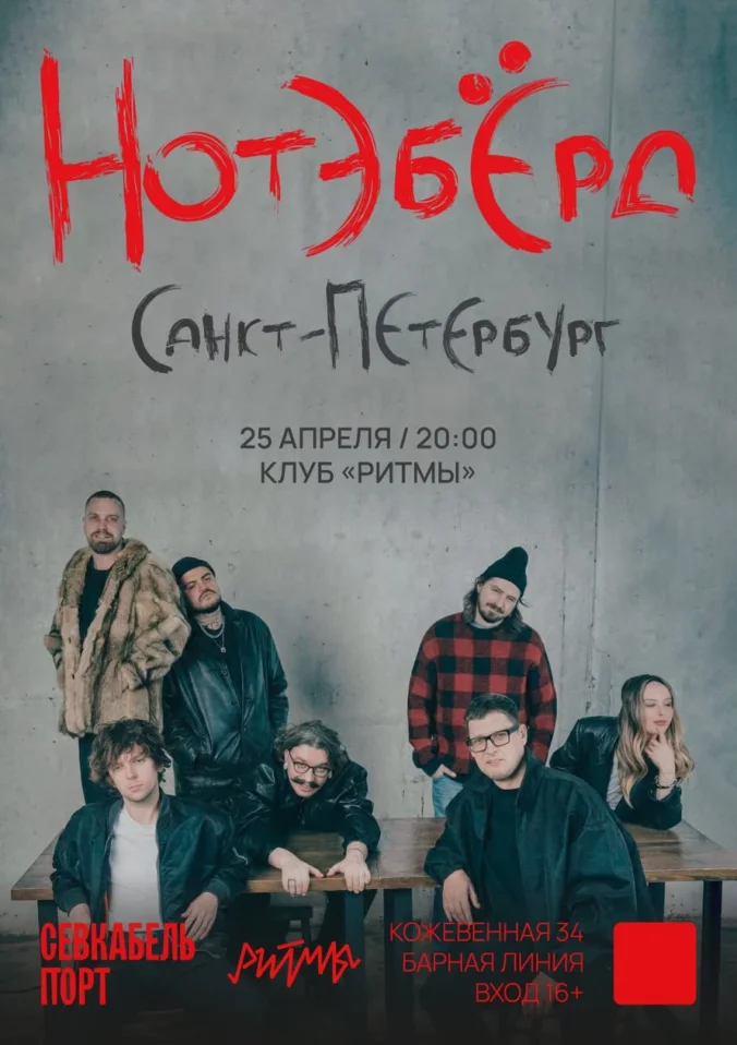 Нотэбёрд
