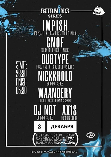 Burning Series. Ночь Drum'n'Bass