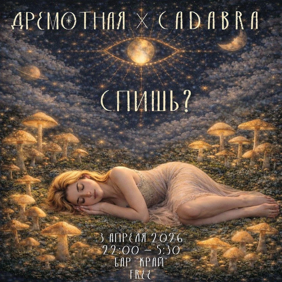 Спишь? 