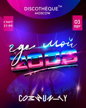ГДЕ МОЙ 2008