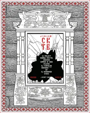 СКТБ (より多くの愛) poster