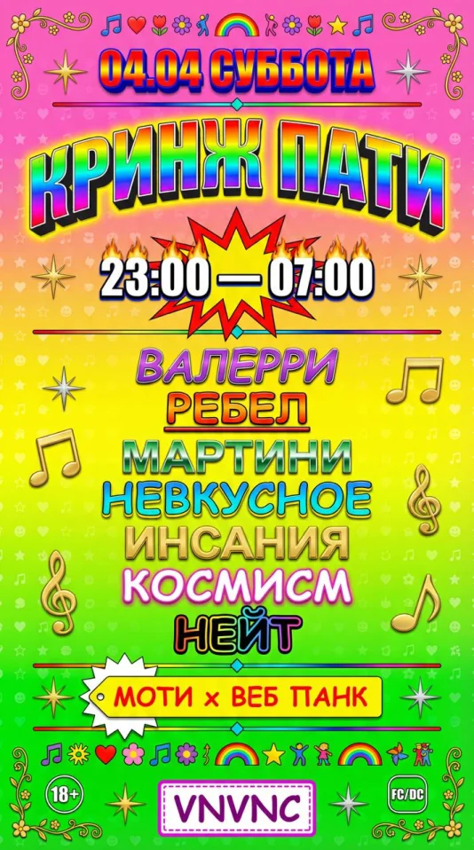 КРИНЖ ПАТИ