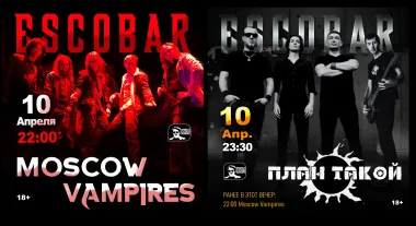 Moscow Vampires  poster