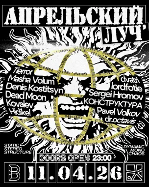 АПРЕЛЬСКИЙ ЛУЧ' poster