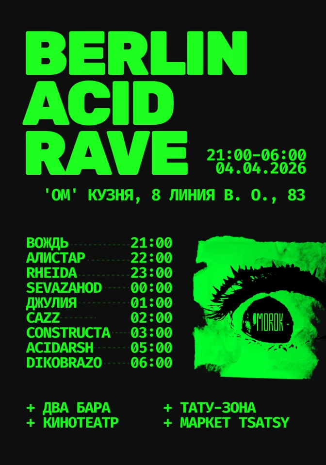 BERLIN ACID RAVE