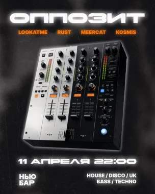 ОППОЗИТ  poster