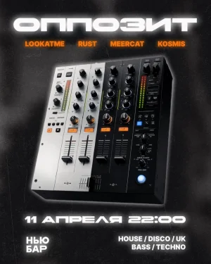 ОППОЗИТ 