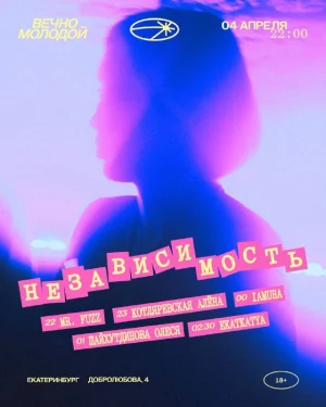 НЕЗАВИСИМОСТЬ