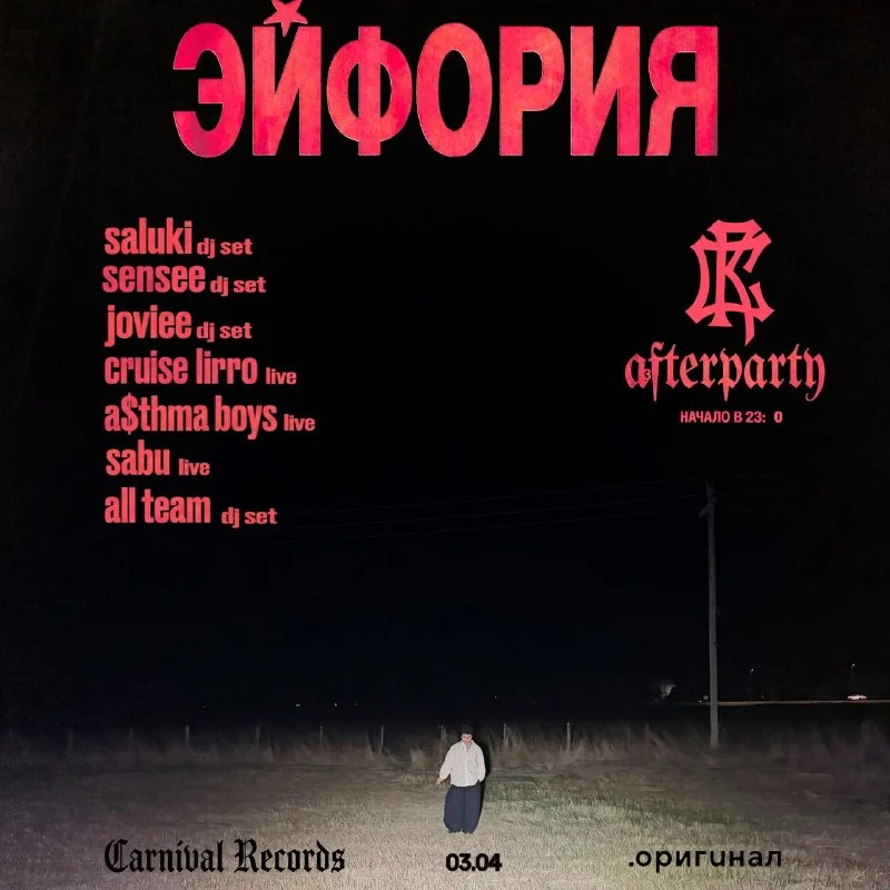 ЭЙФОРИЯ