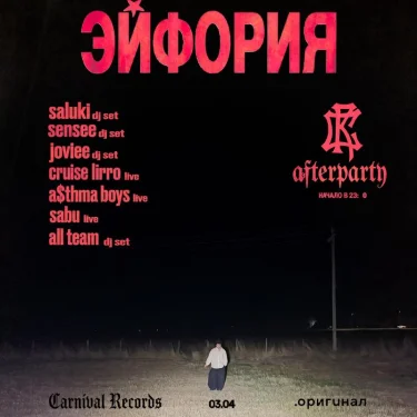 ЭЙФОРИЯ