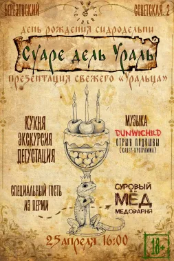 СУАРЕ дель УРАЛь! poster