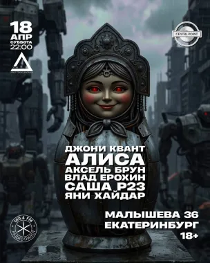 ТЕХНО-МАТРЕШКА poster