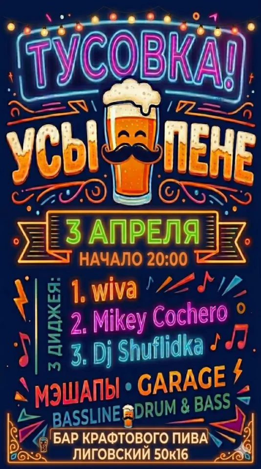 ПЕННЫЙ БАС