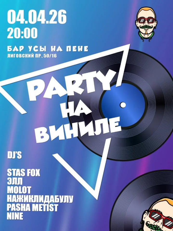 VINYL PARTY