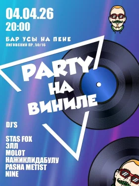 VINYL PARTY