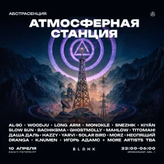 АБСТРАСЕНЦИЯ 2026 poster